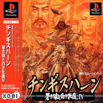 Genghis Khan - Aoki Ookami to Shiroki Mejika 4 (JP) box cover front